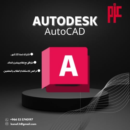 اوتوديسك اوتوكاد | Autodesk AutoCAD