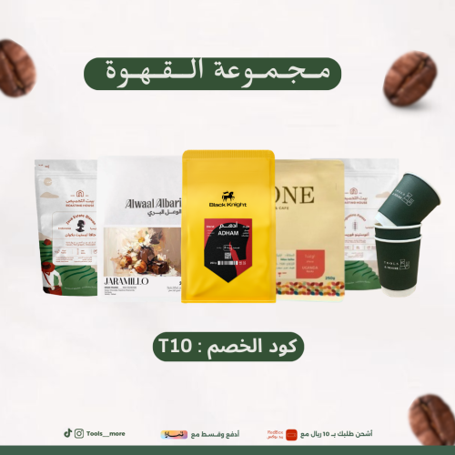 مجموعة القهوة المميزة 7