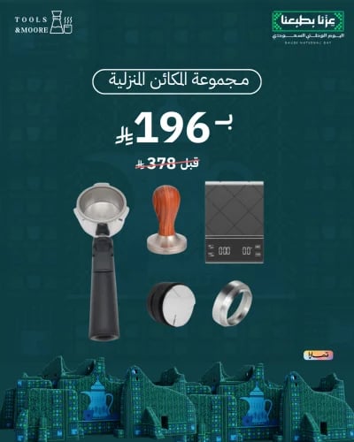مجموعة المكائن المنزلية 51mm
