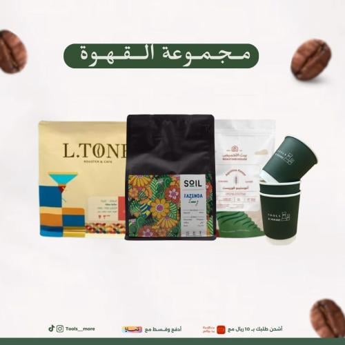 مجموعة القهوة 1