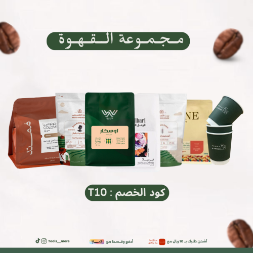 مجموعة القهوة المميزة 2