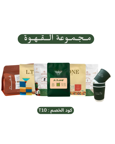 مجموعة القهوة المميزة 2