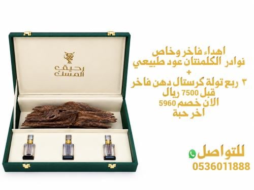 عود طبيعي نوادر الكلمنتان