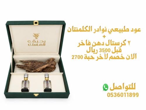عود طبيعي نوادر الكلمنتان