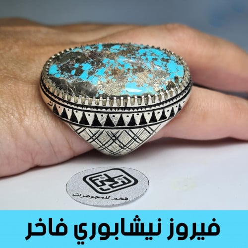 خاتم فضه مميز صياغة احترافيه شاكري بحجر فيروز نيشا...
