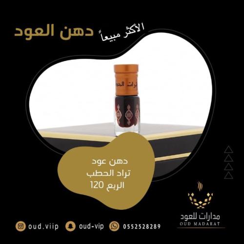 دهن عود تراد الحطب بيور