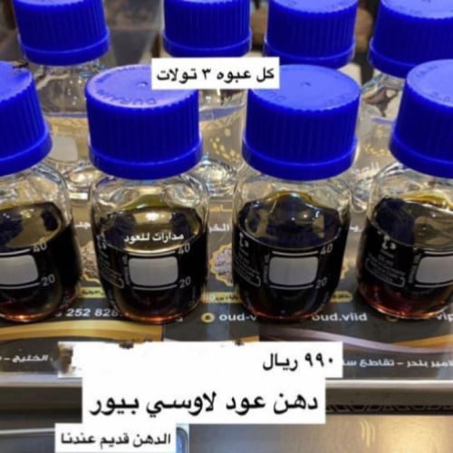 دهن عود لاوسي بيور قديم