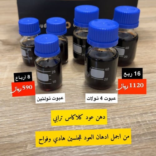 دهن عود كلاكاس ترابي