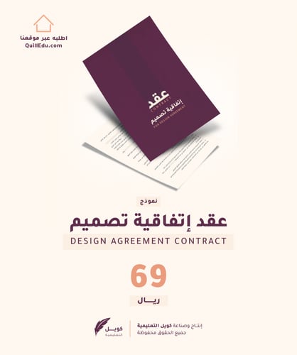 عقد إتفاقية تصميم