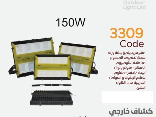 كشاف خارجي 150W ابيض