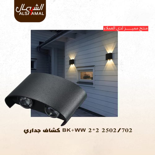 2503/703 3*3 BK+WW كشاف جداري