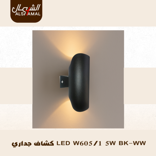 LED W605/1 5W BK-WW كشاف جداري