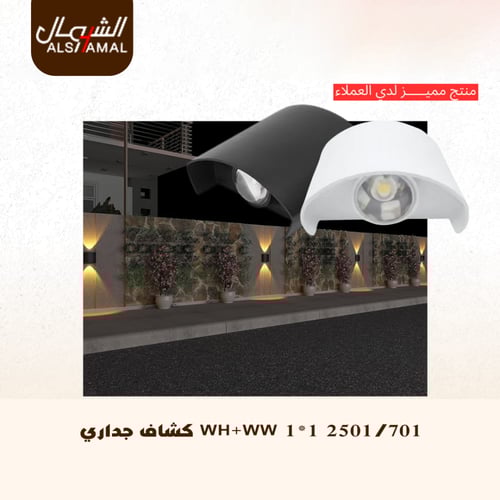 2503/703 3*3 BK+WW كشاف جداري