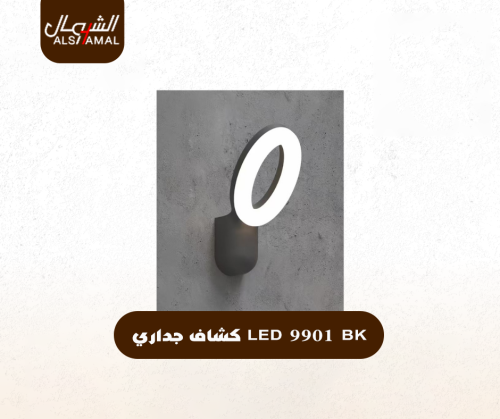 LED 9901 BK كشاف جداري
