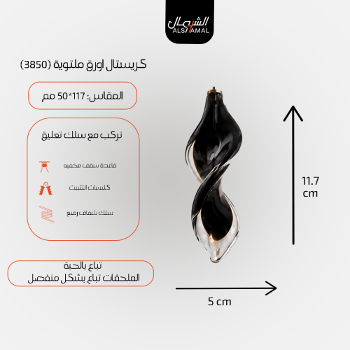 كريستال اورق ملتوية