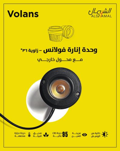 وحدة انارة فولانس