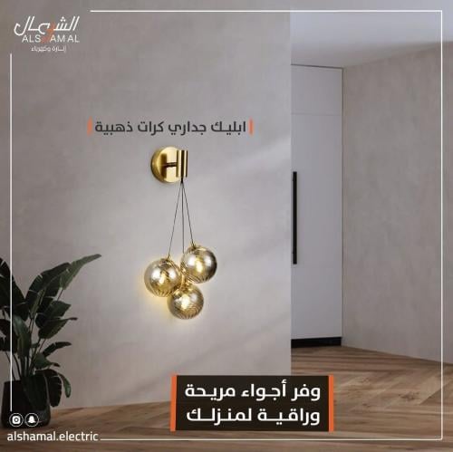 ابليك جداري كرات ذهبيه