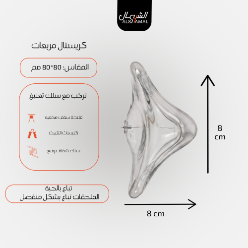 كريستال مربعات