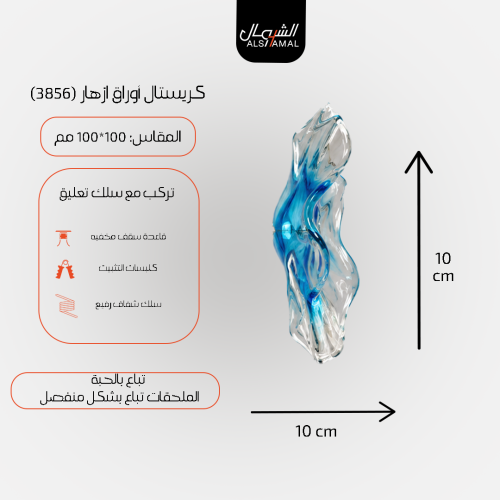 كريستال أوراق ازهار