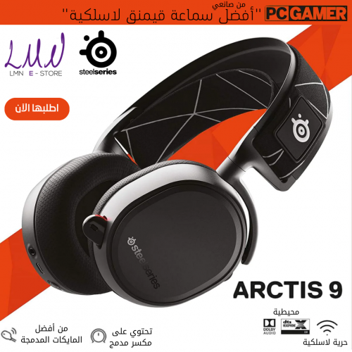 سماعة ستيل سيريس أركتس 9 لاسلكية