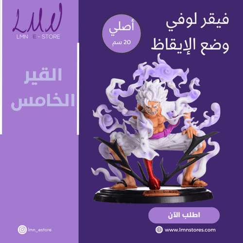 فيقر لوفي الجير الخامس نيكا الجوي بوي