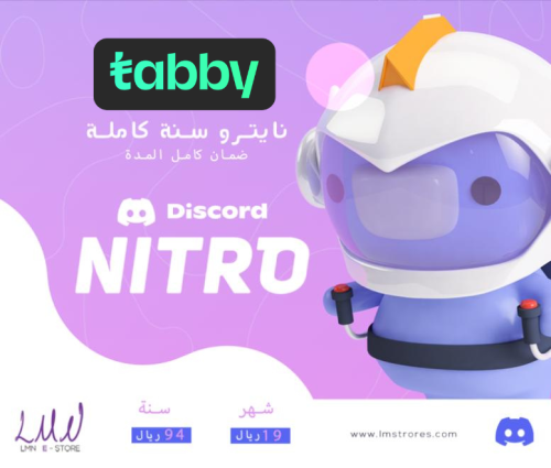 دسكورد نيترو - Discord NITRO