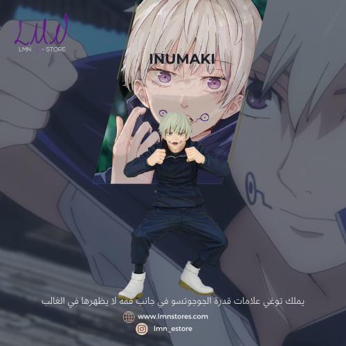 فيقر اينوماكي توجي انمي جوجتسو نو كايسن