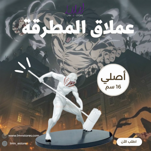 فيقر عملاق المطرقة