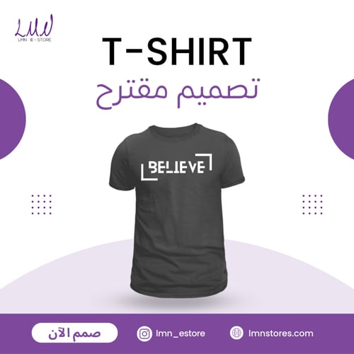 تيشيرت حسب تصميمك