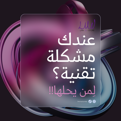 نحل مشكلة جهازك