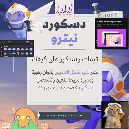 دسكورد نيترو - Discord NITRO