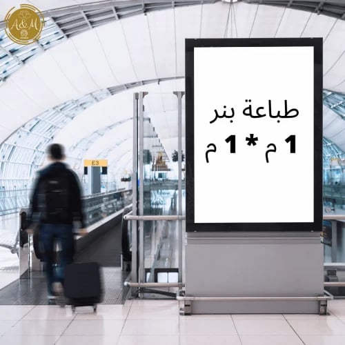 1 square meter banner printing