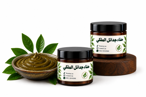 حناء الاعشاب والزيوت الملكي 1+1 مجانا