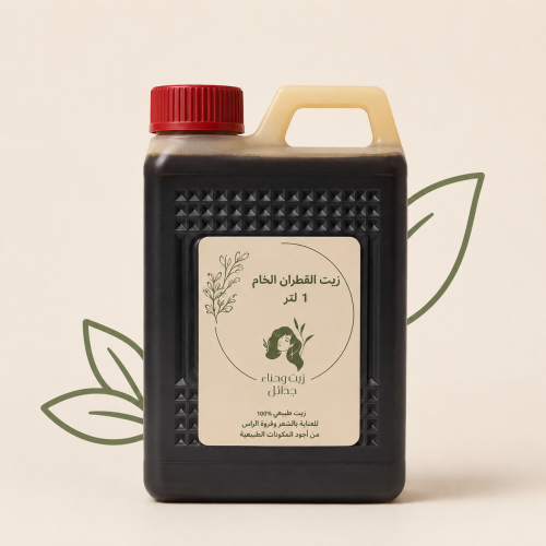زيت القطران الخـام الاصلي 1 لتر