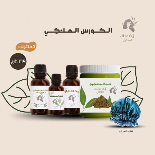 كورس العناية الملكي للشعر