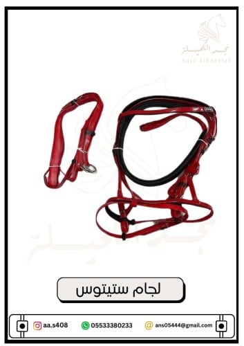 لجام ستيتوس