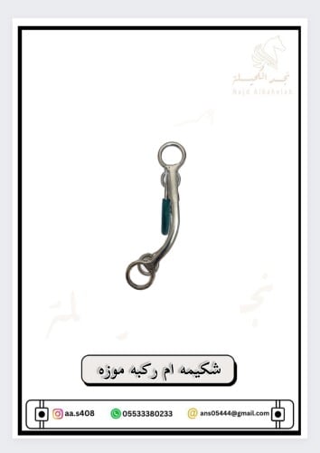 شكيمه ام ركبه موزه ختم محمد فره