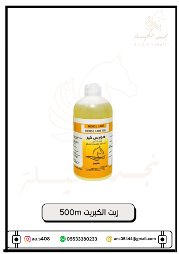 زيت الكبريت 500 ملي