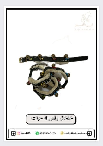 خلخال رقص 4 حبات