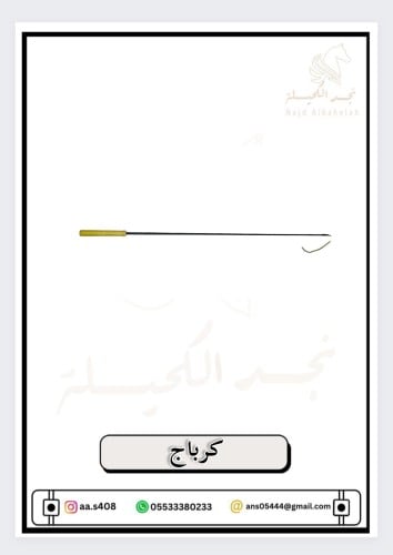 كرباح