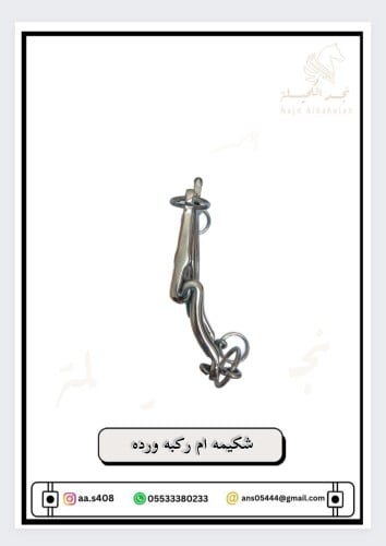 شكيمه ام ركبه ورده ختم محمد فره