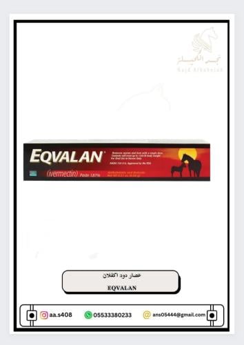 عصار دود اكفلان EQVALAN