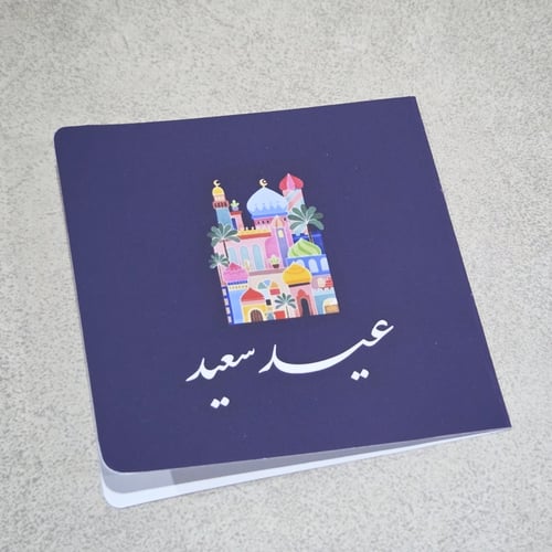 كرت العيد - عيد سعيد بنفسجي