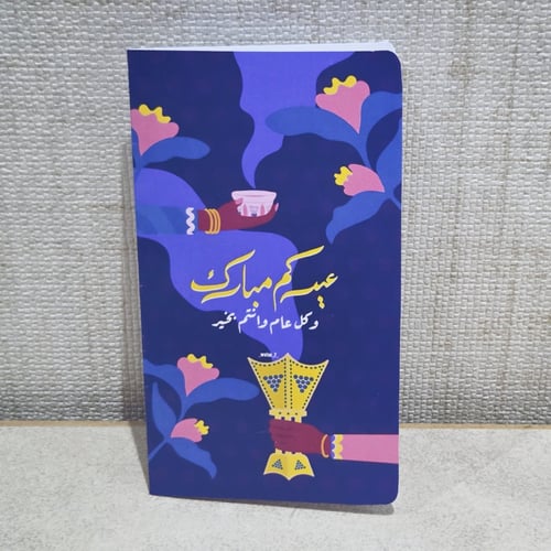 كرت العيد - بخور و قهوة العيد