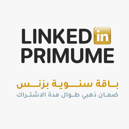اشتراك لينكيدان بريميوم سنوي (بزنس)