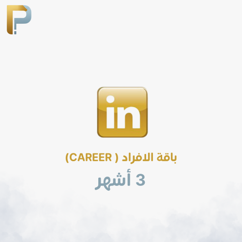 اشتراك لينكيدان بريميوم 3 شهور (كرير)