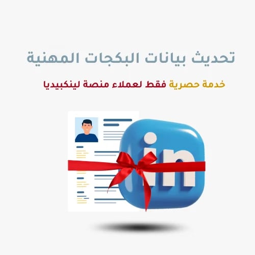 تحديث بيانات البكجات المهنية