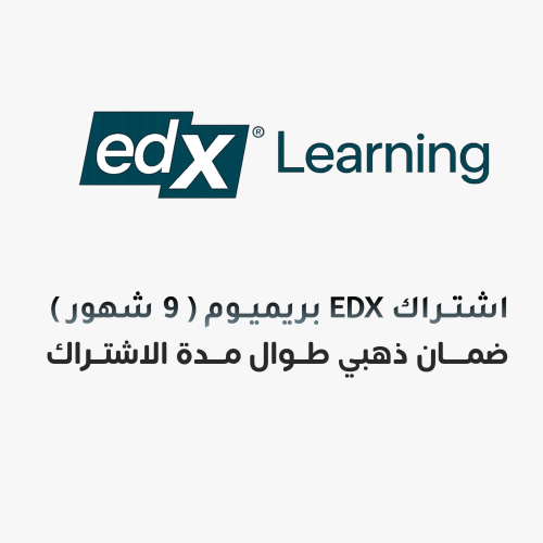 اشتراك EDX لمدة 9شهور + 3 شهور مجانا