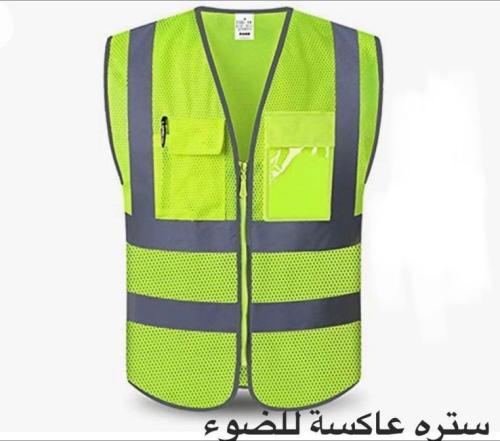 سترة السلامة