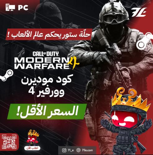 كود موردن 4 PC ‏